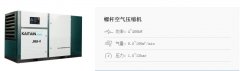  开山螺杆空压机的特点