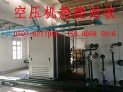 厦门空压机热能回收|厦门寿力空压机热回收|美国寿力空压机空压机余热