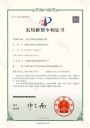 鲍斯喜获1项实用新型专利证书